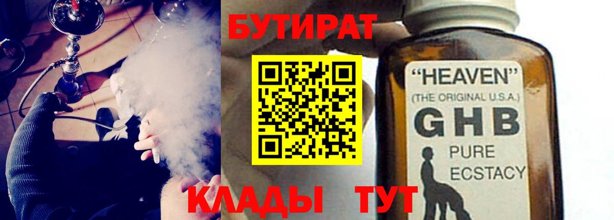 Бутират BDO Хабаровск
