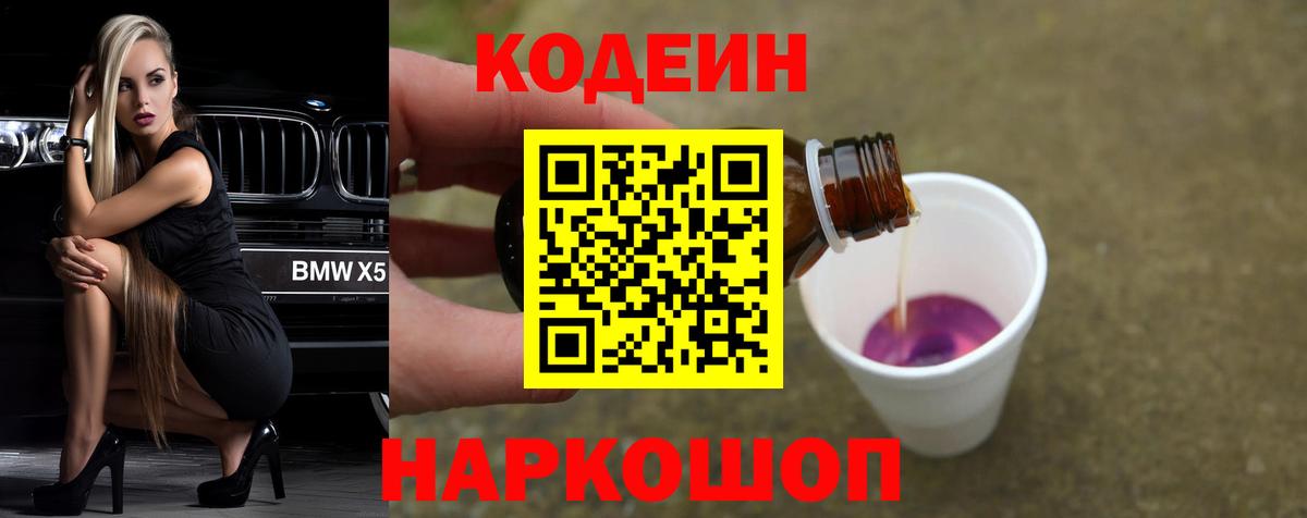 Кодеиновый сироп Lean напиток Lean (лин)  Codein напиток Lean (лин)  сколько стоит  Вход с VPN  Хабаровск 