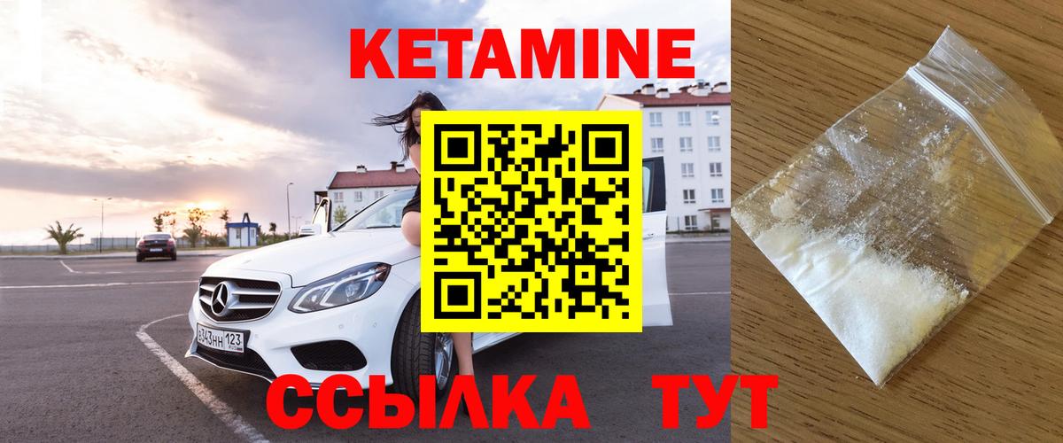 КЕТАМИН ketamine  Вход с VPN  Хабаровск 