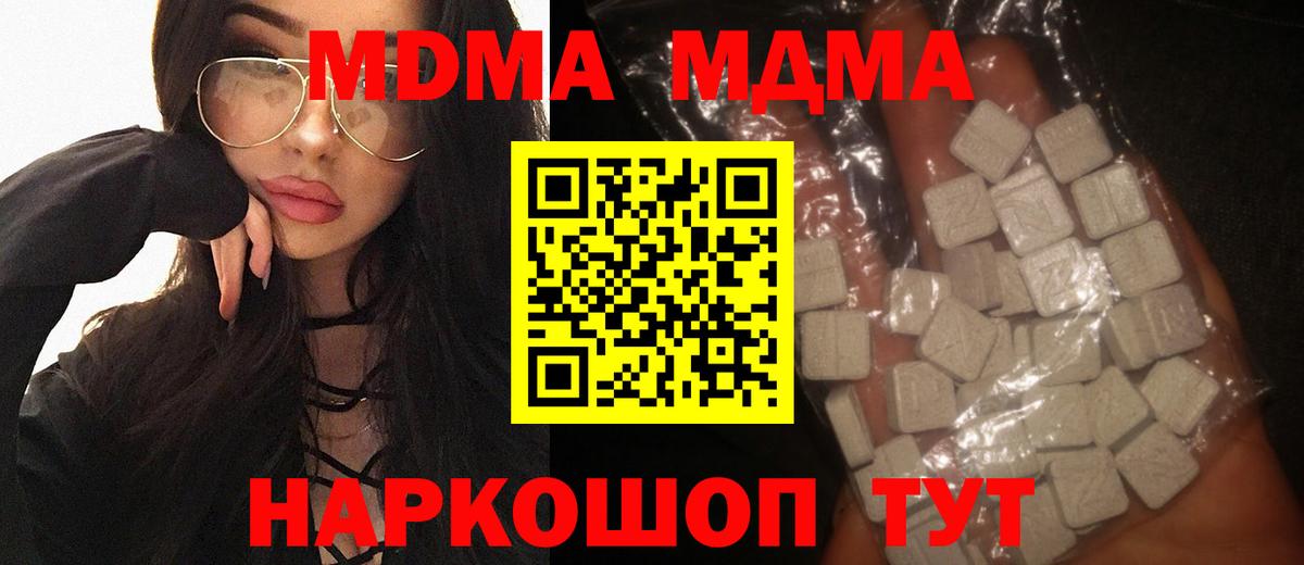MDMA Molly  Вход с VPN  MDMA  Хабаровск  МДМА Molly 