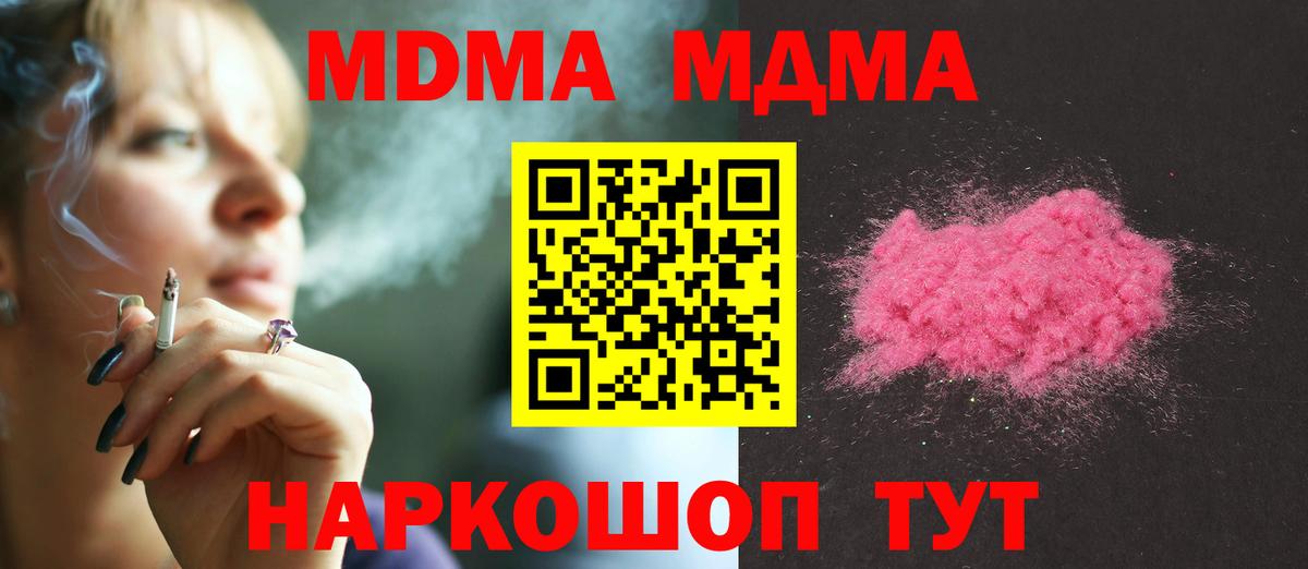MDMA кристаллы Хабаровск