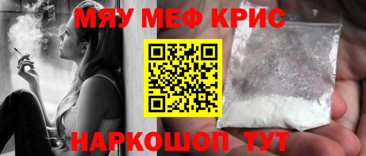 МЕФ мяу мяу  Вход с VPN  Меф  Хабаровск 