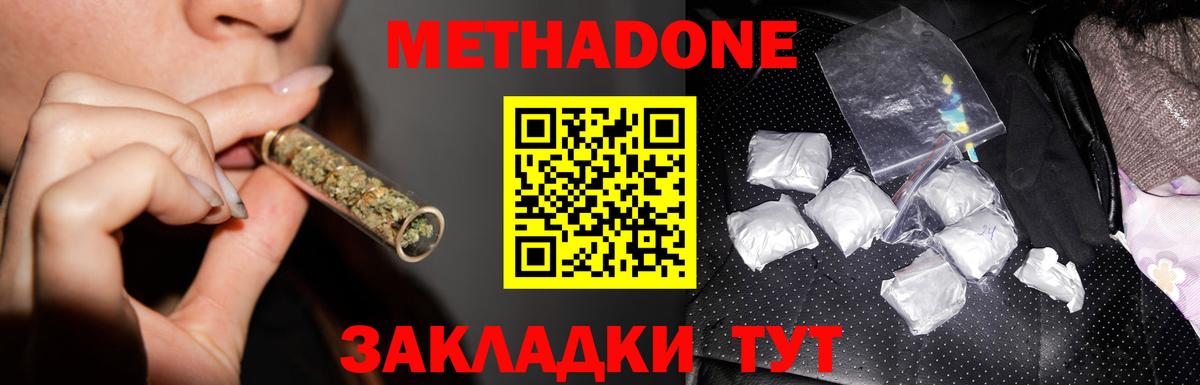 Хабаровск  Метадон белоснежный  Вход с VPN  Метадон кристалл 